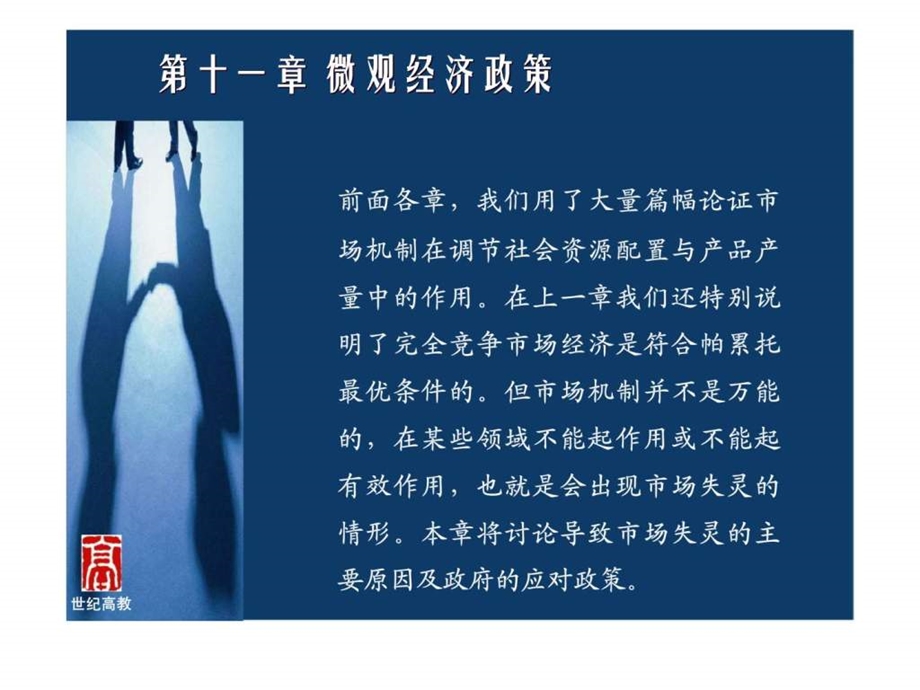 第11章微观经济政策微观经济学尹伯成课件.ppt_第2页