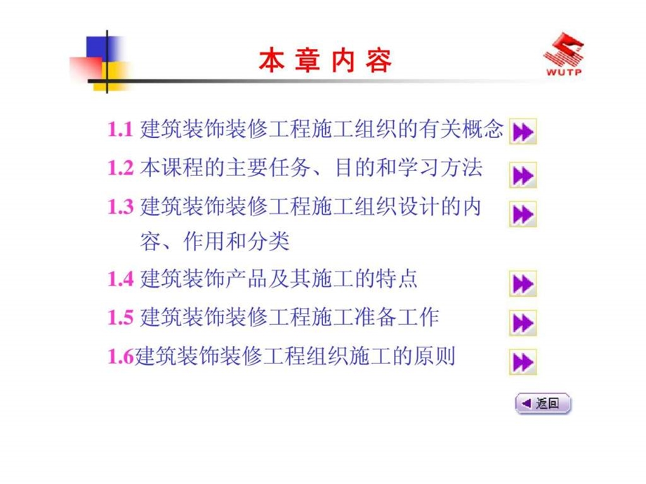 1建筑装饰装修工程施工组织概论.ppt_第2页