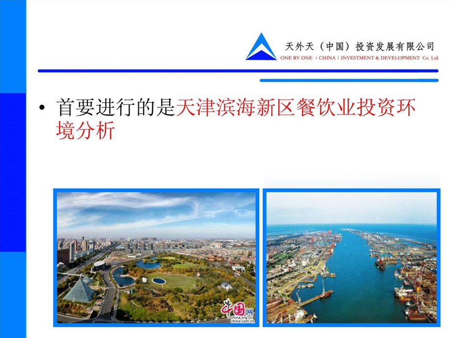 餐饮业投资项目可行性分析报告图文.ppt.ppt_第3页