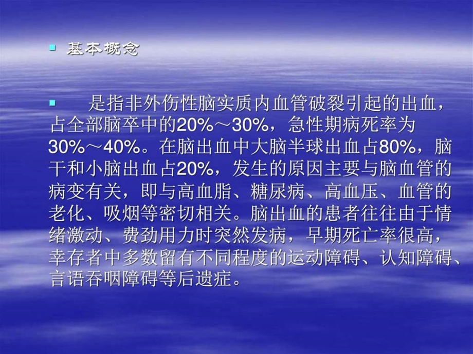 脑出血护理图文1509491415.ppt.ppt_第2页