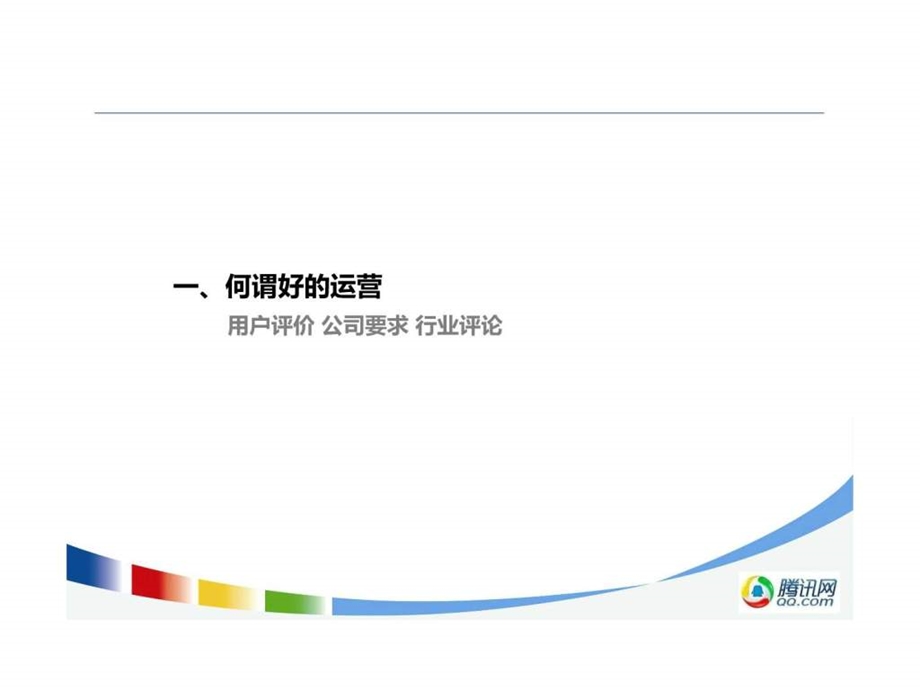 网络游戏产品运营基础介绍M1.ppt_第3页