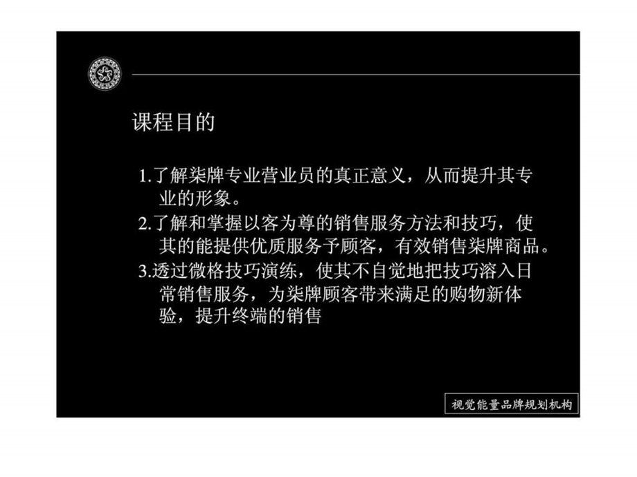 服务与销售技巧终端专业导购.ppt_第2页