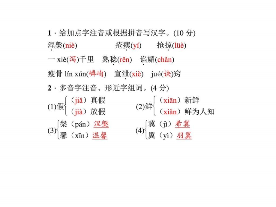 习题课件14.给儿子的一封信.ppt图文.ppt.ppt_第2页