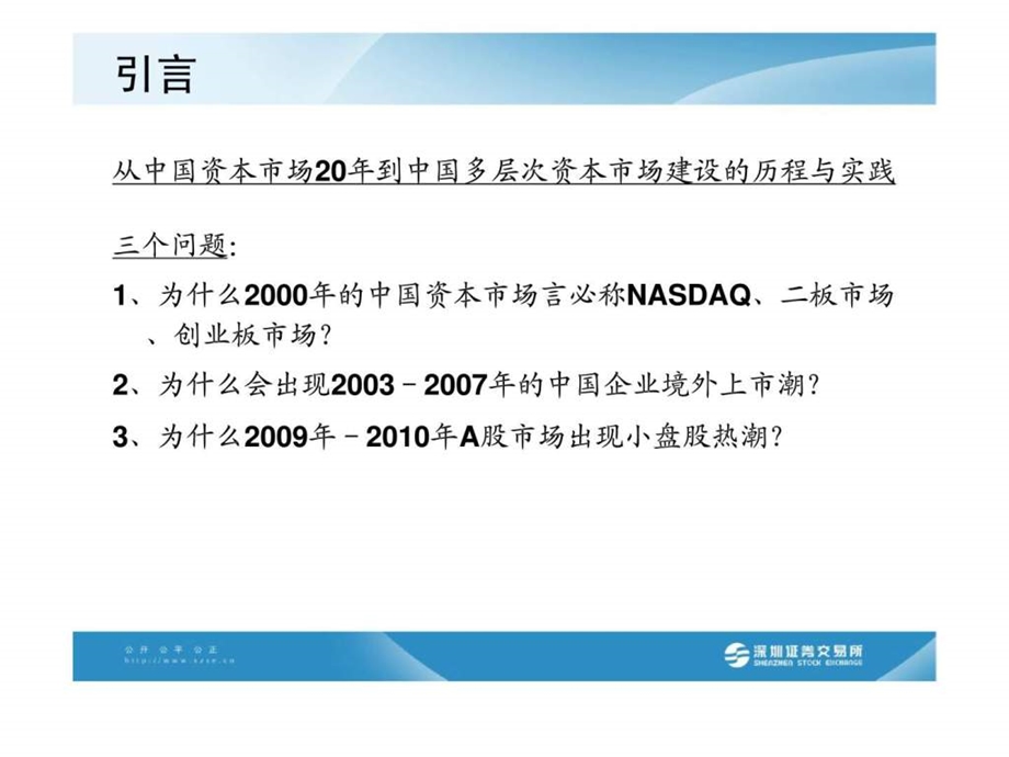 多层次资本市场体系与制度安排兼谈海外资本市场经验与教训.ppt_第2页