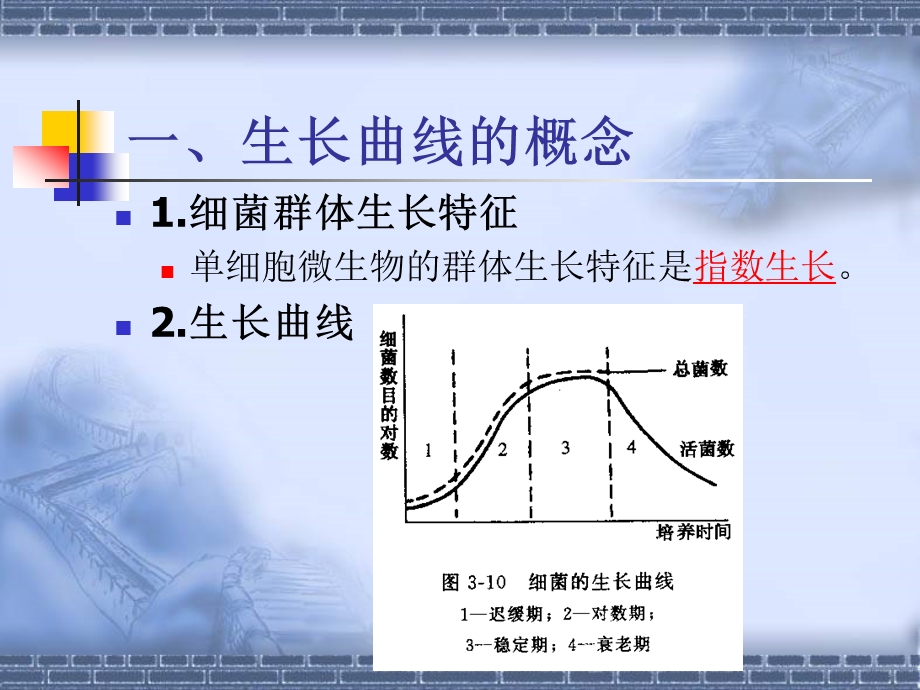 污染控制第三章3.ppt_第2页