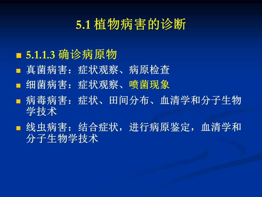 精品课程茶树栽培学课件第五章植物病害的诊断和防治.ppt_第3页