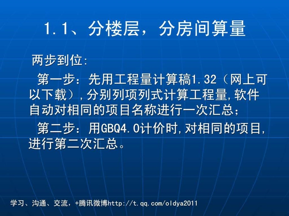 196897精装修算量与计价学习总结课件图文.ppt.ppt_第3页