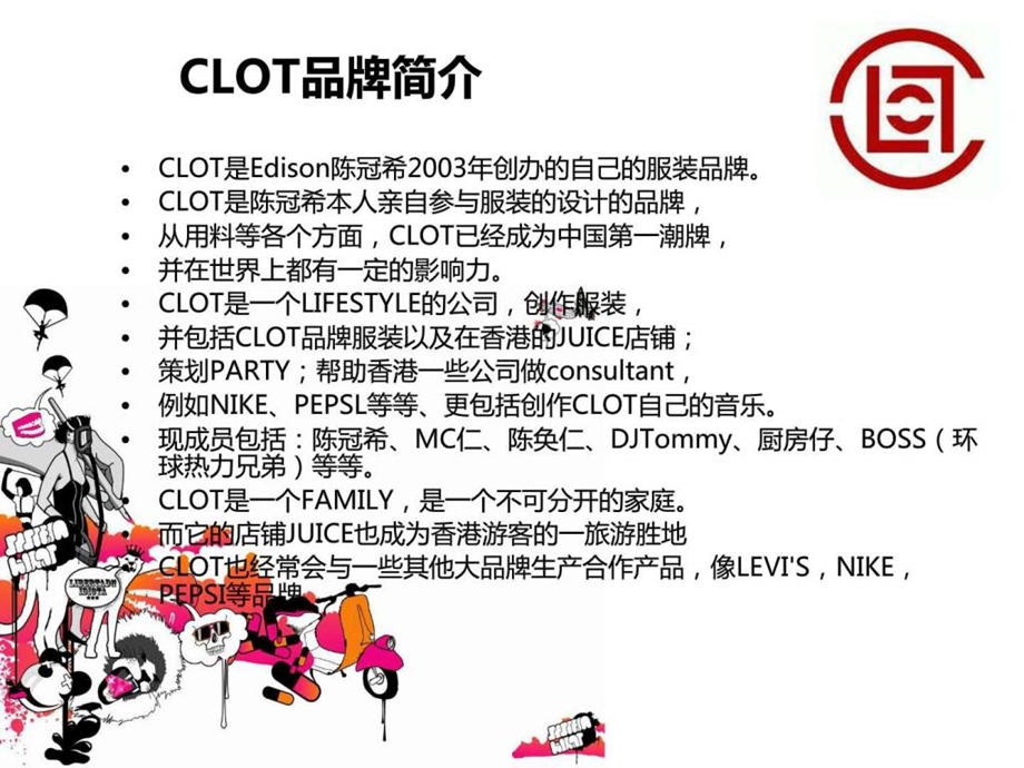 CLOT品牌营销分析.ppt.ppt_第3页