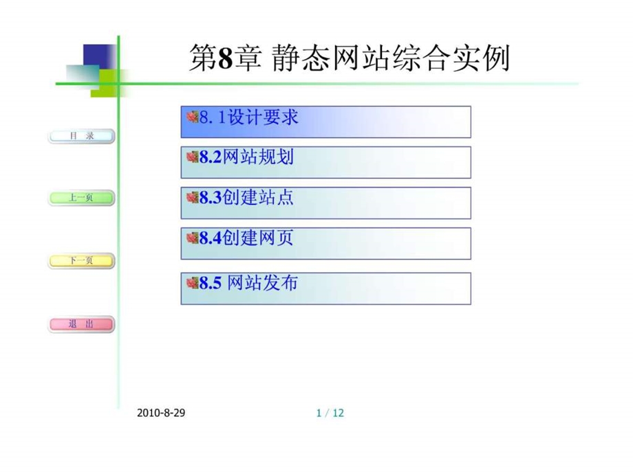 第8章静态网站综合实例.ppt.ppt_第1页