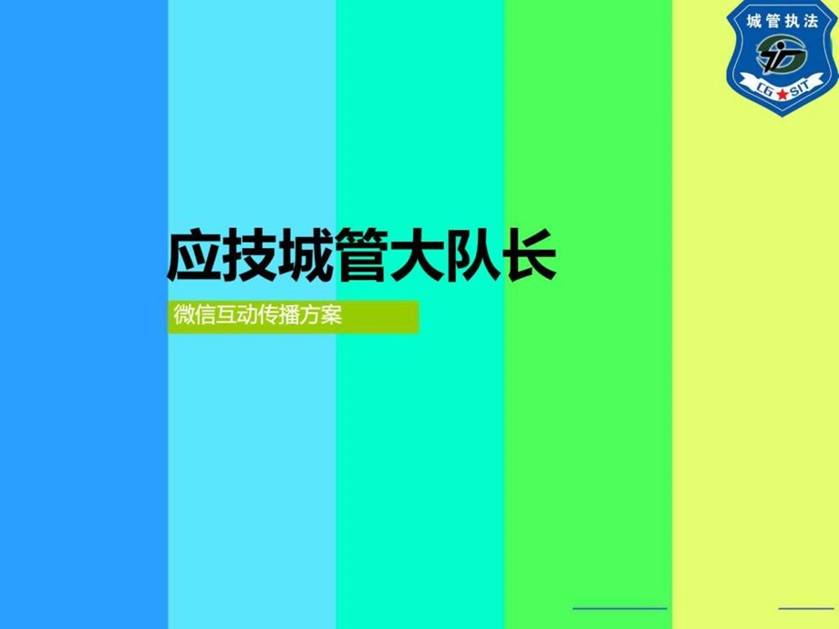 微信营销方案1445017561.ppt_第1页