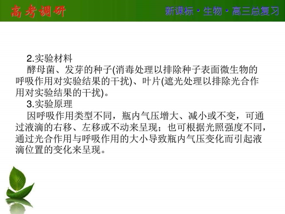 ...大一轮复习配套课件专题光合作用和呼吸作用装置图实验共54..._第3页