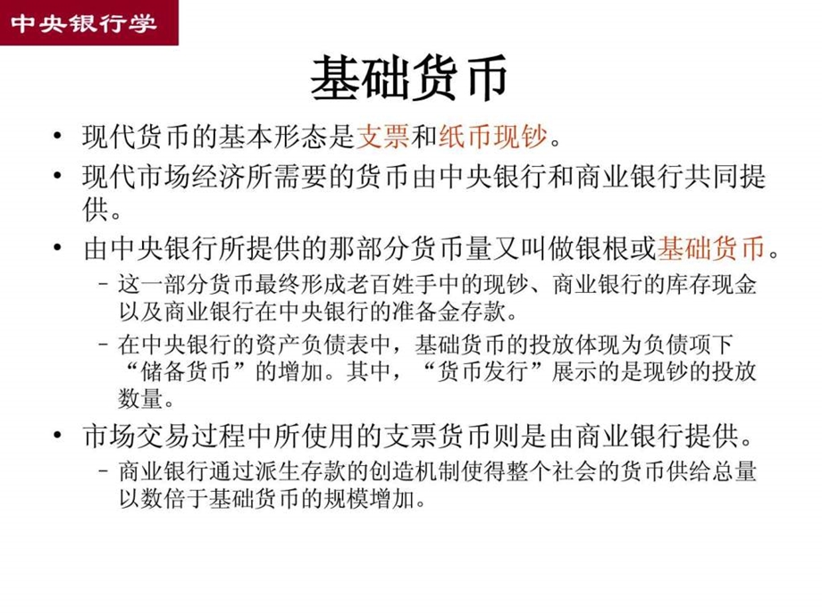 中国人民银行资产负债表解读.ppt.ppt_第3页