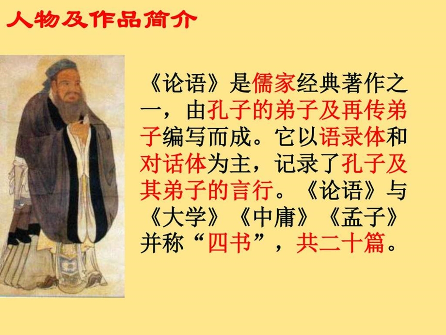 论语十二章精华版图文.ppt.ppt_第3页