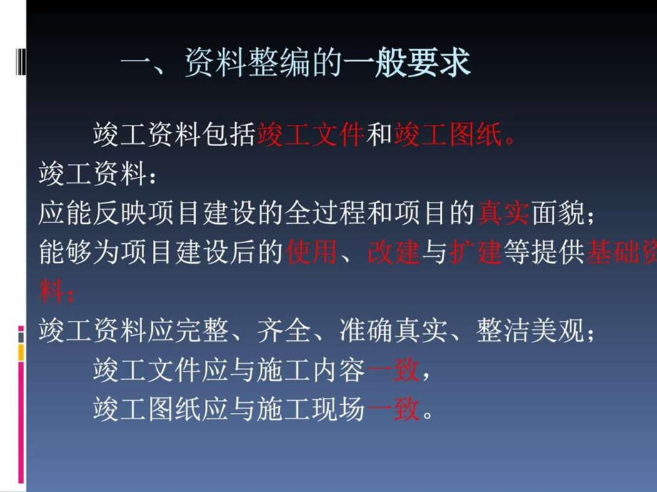 弱电工程资料整编要求信息与通信工程科技专业资料.ppt.ppt_第2页