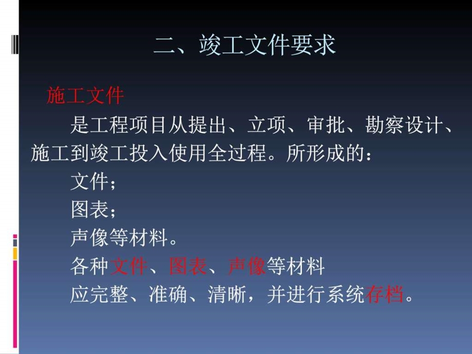 弱电工程资料整编要求信息与通信工程科技专业资料.ppt.ppt_第3页