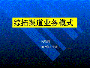 综合开拓业务模式电脑基础知识IT计算机专业资料.ppt.ppt