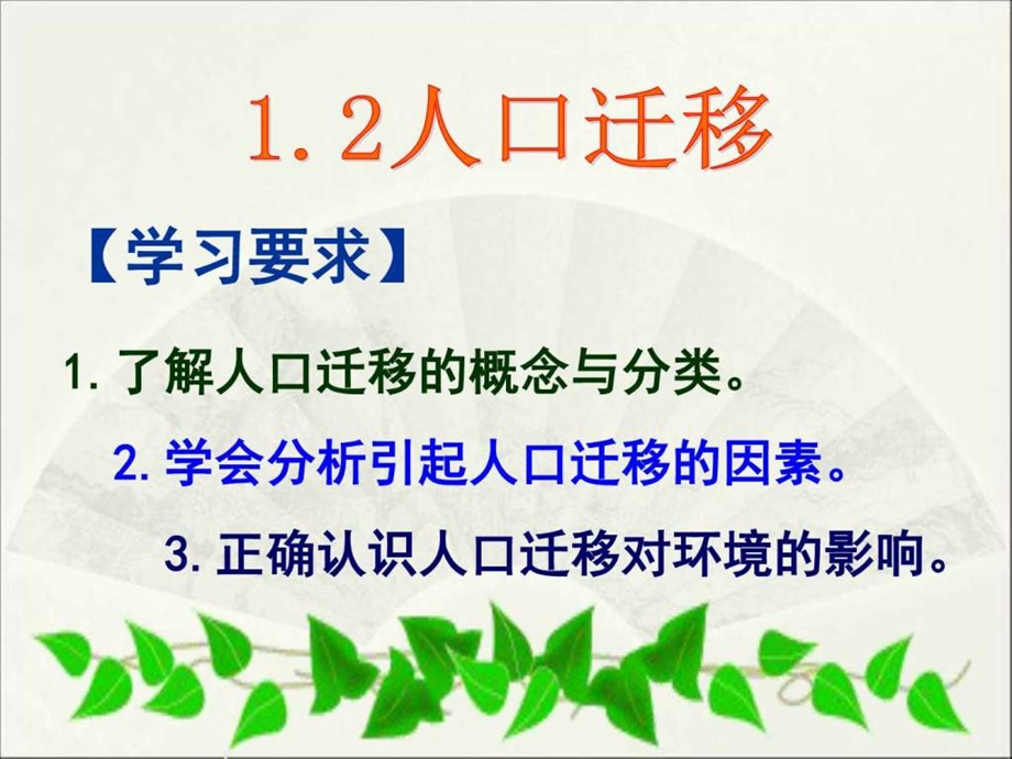 课件3人口迁移图文.ppt.ppt_第2页