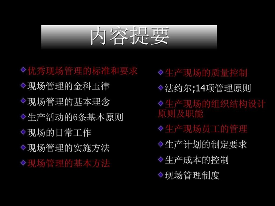 生产车间现场管理方法韦永福图文.ppt.ppt_第2页