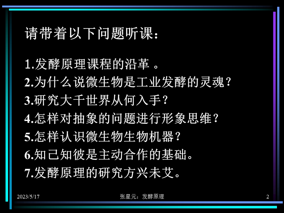 发酵原理.ppt_第2页