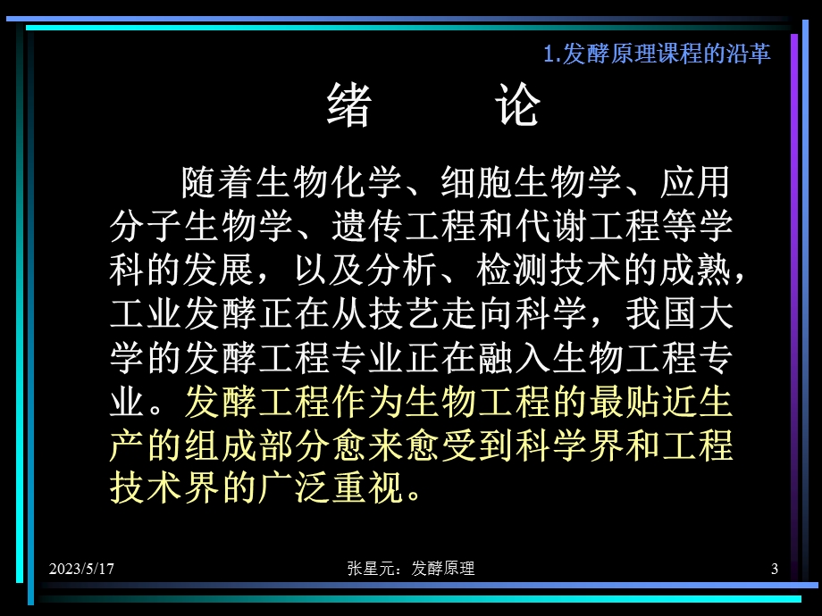 发酵原理.ppt_第3页