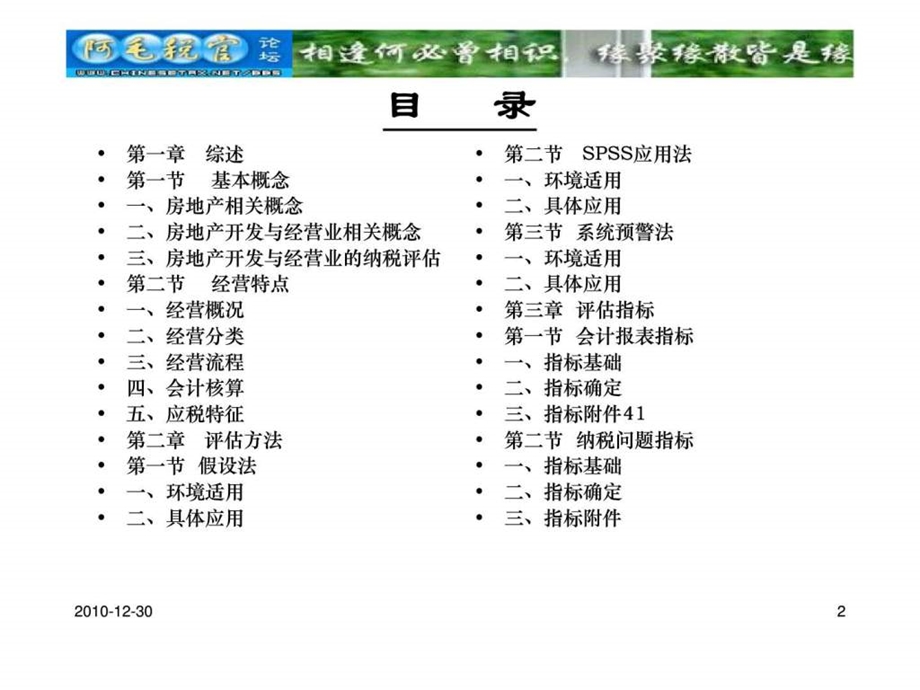 房地产开发与经营业纳税评估手册.ppt_第2页