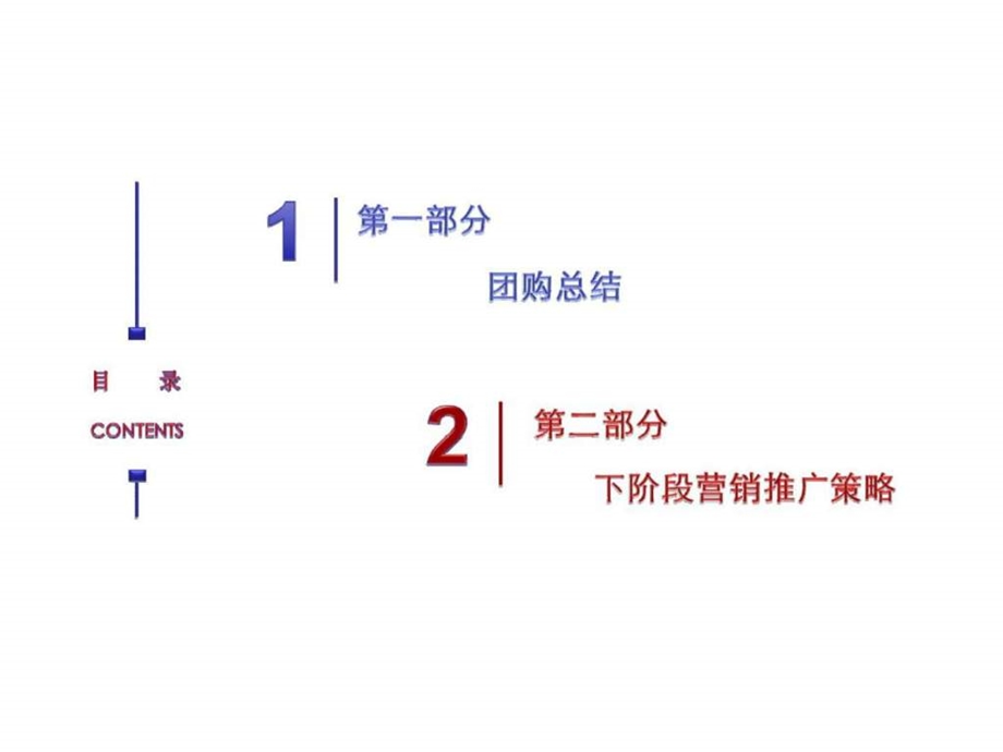 信达置业沈阳千缘财富星座项目下阶段营销推广策略销售策划方案.ppt_第2页