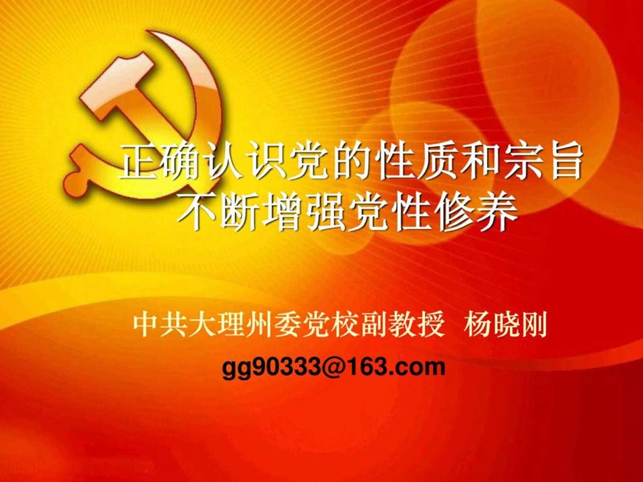 党的性质图文.ppt.ppt_第1页