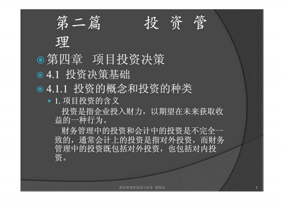 第四章项目投资决策.ppt_第2页