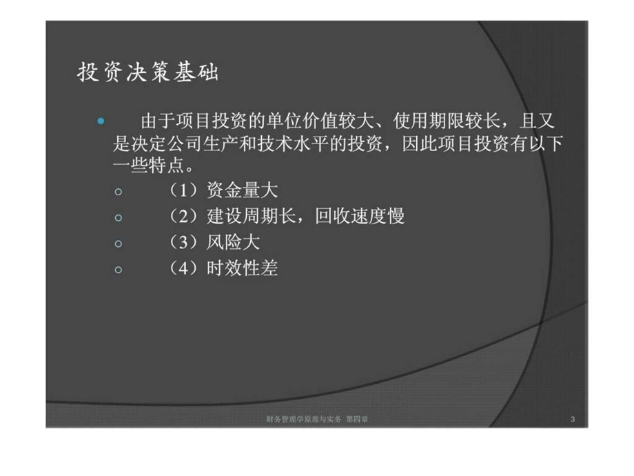 第四章项目投资决策.ppt_第3页