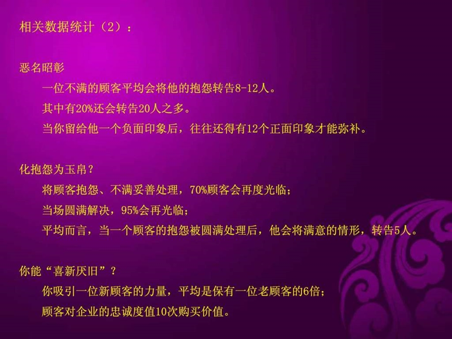 酒店服务意识图文.ppt.ppt_第3页