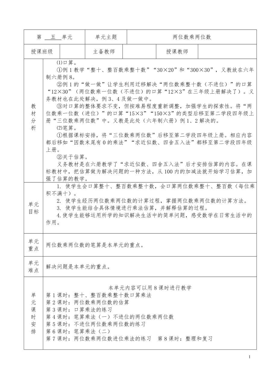 三年级下册数学第五单元教学设计.doc_第1页