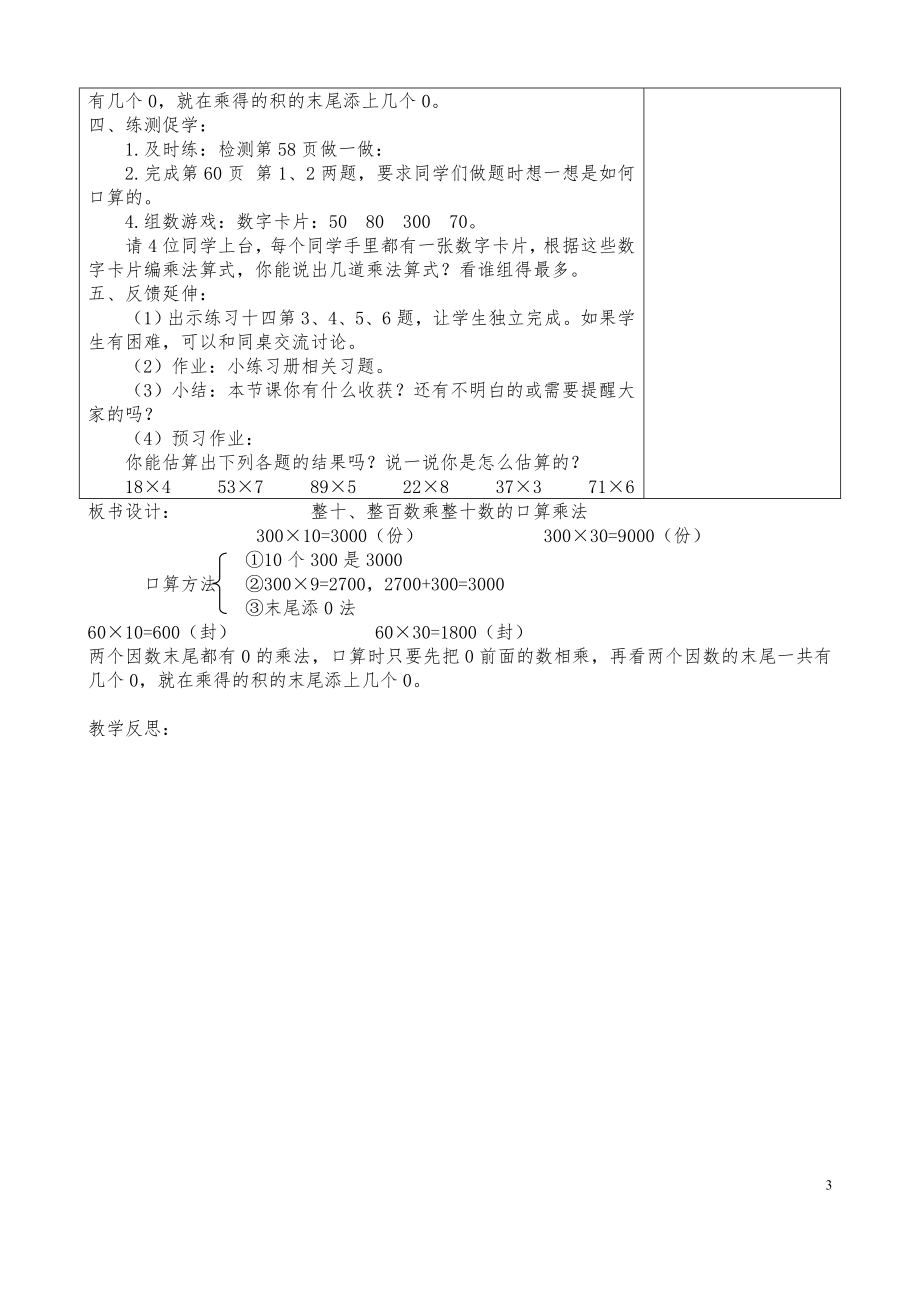 三年级下册数学第五单元教学设计.doc_第3页