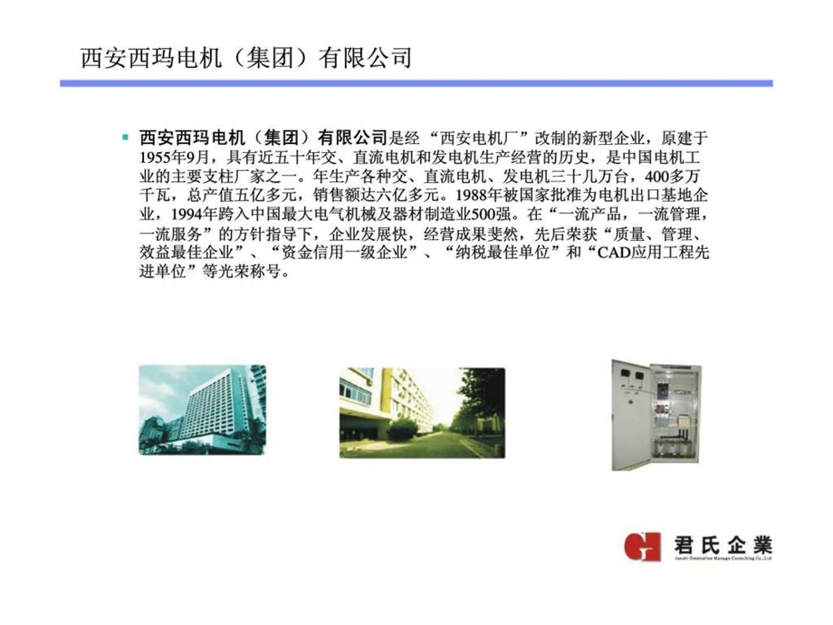 电机集团有限公司拓展训练建议书.ppt_第2页