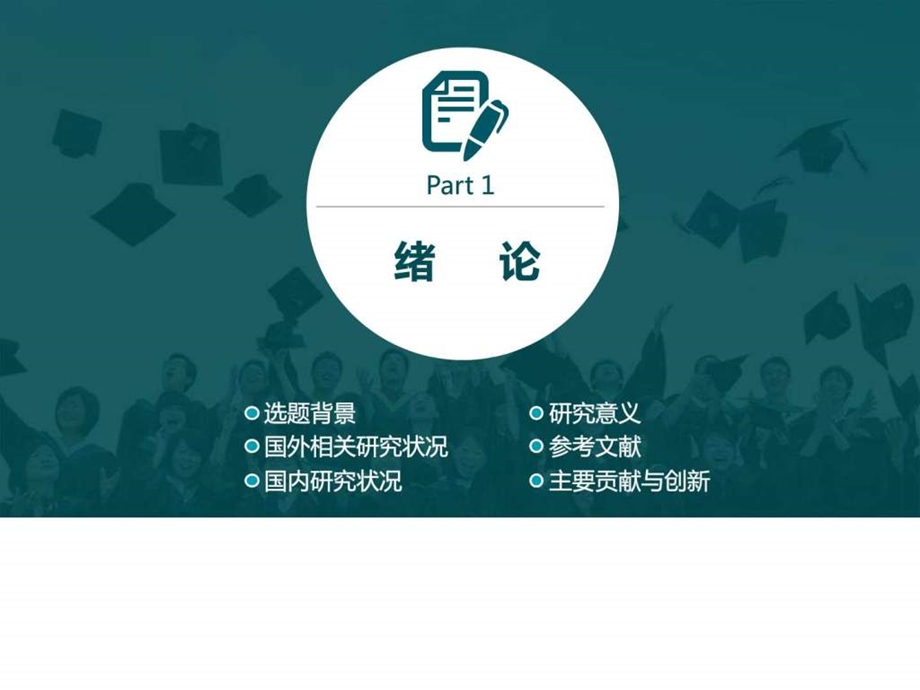 武汉工程大学本科毕业论文答辩动态ppt模板图文.ppt.ppt_第3页