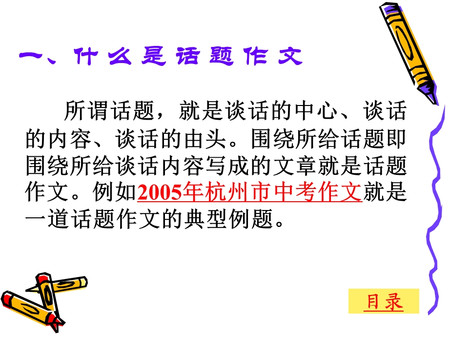 如何写好话题作文1.ppt_第3页