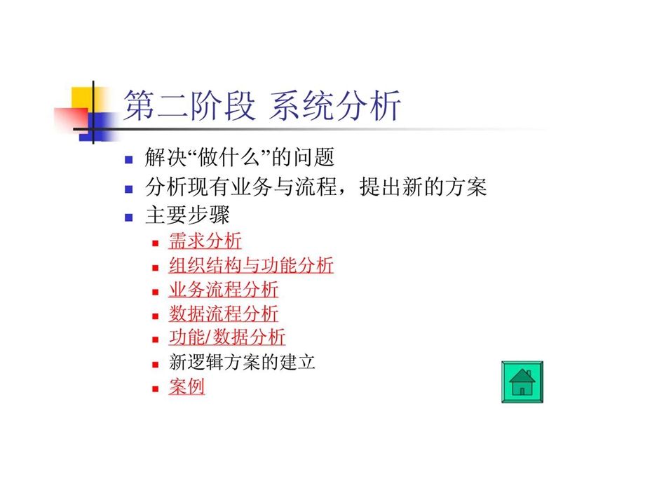 信息系统开发1504212567.ppt_第2页