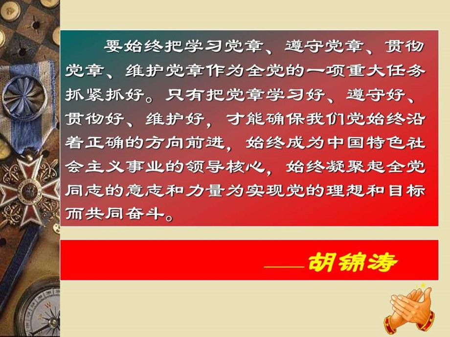 微型党课课件重温入党誓言牢记党的章程.ppt_第2页