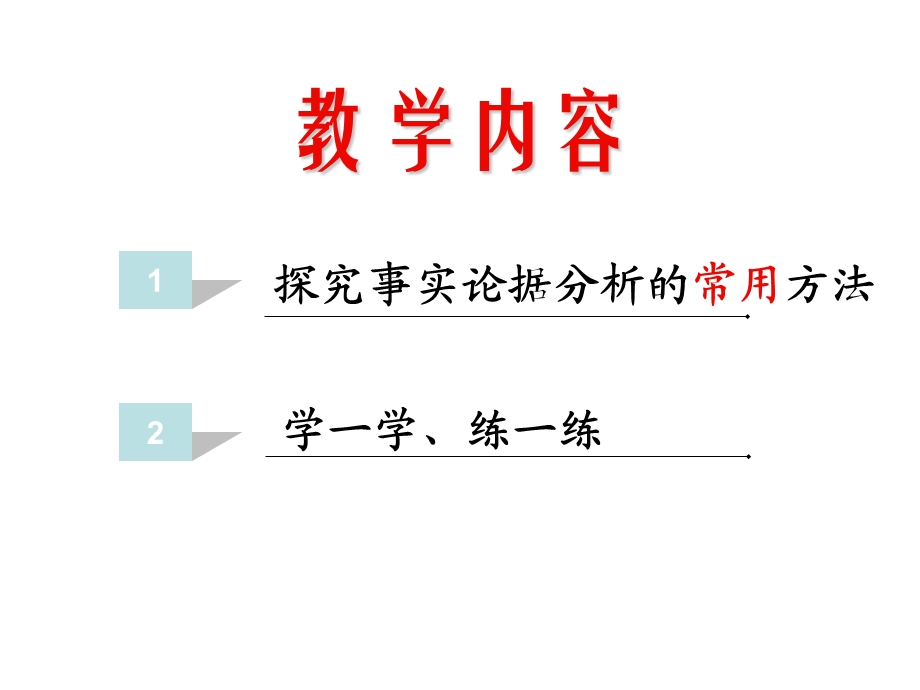 会分析才是硬道理.ppt_第3页