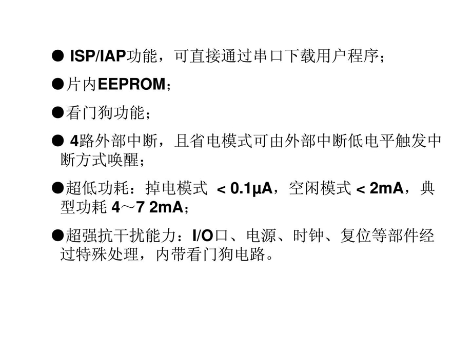 STC89C52系列单片机.ppt.ppt_第2页