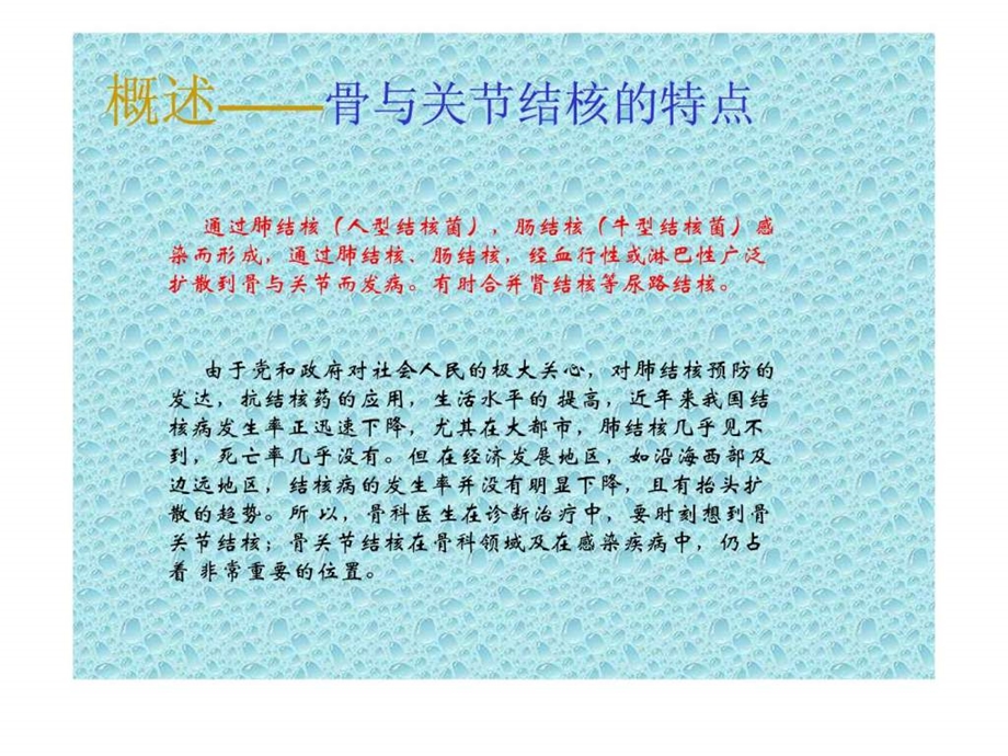 外科学姜洪池骨与关节结核.ppt.ppt_第3页