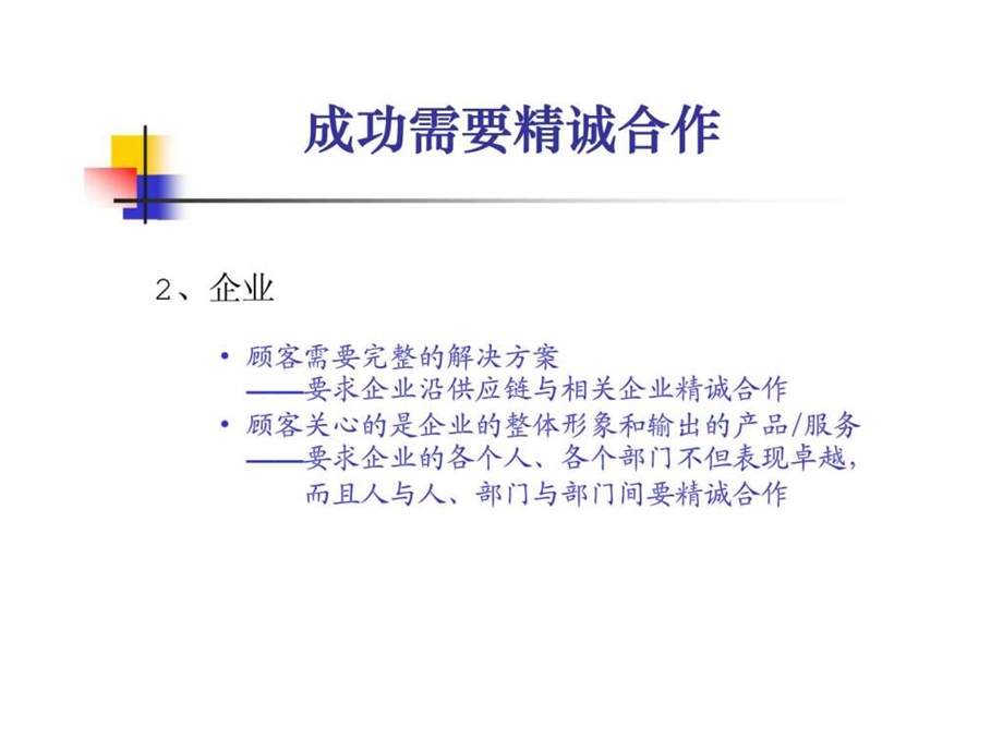 提升领导力经典实用课件让我们一起追求卓越团队的7因素理论与实践.ppt_第3页