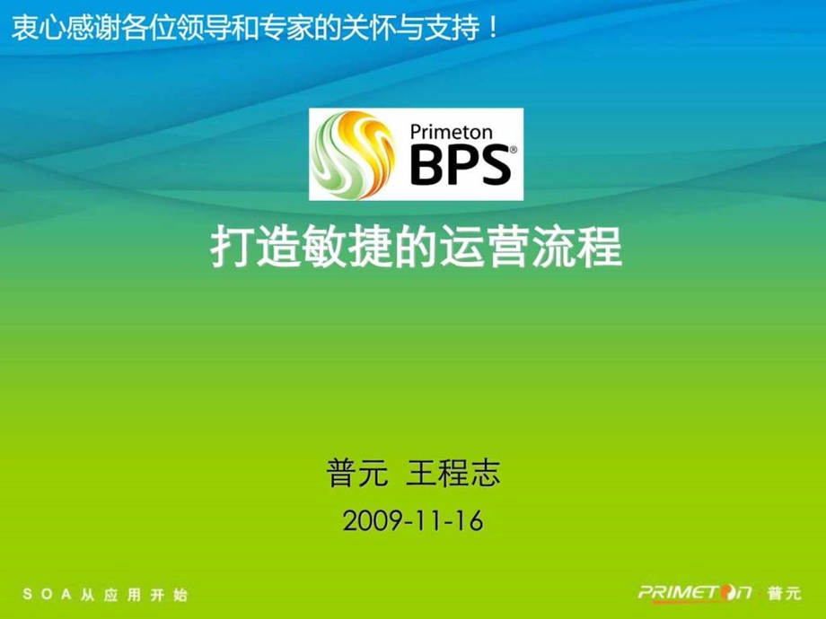 普元流程平台BPS介绍.ppt.ppt_第1页