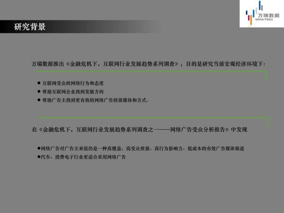 汽车垂直网站营销价值分析报告1482673865.ppt_第2页