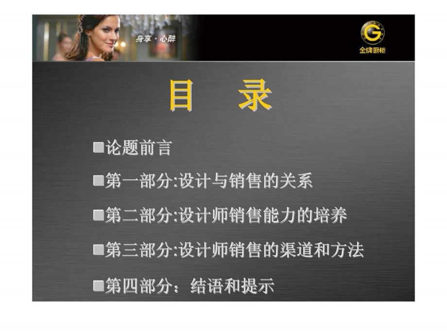 金牌橱柜打造营销型设计团队.ppt_第2页