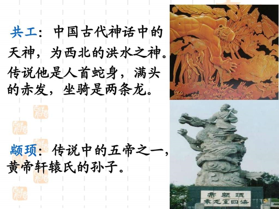 共工怒触不周山优秀课件图文.ppt.ppt_第3页