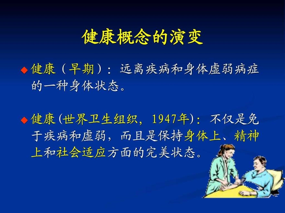 运动健康知识讲座.ppt.ppt_第3页