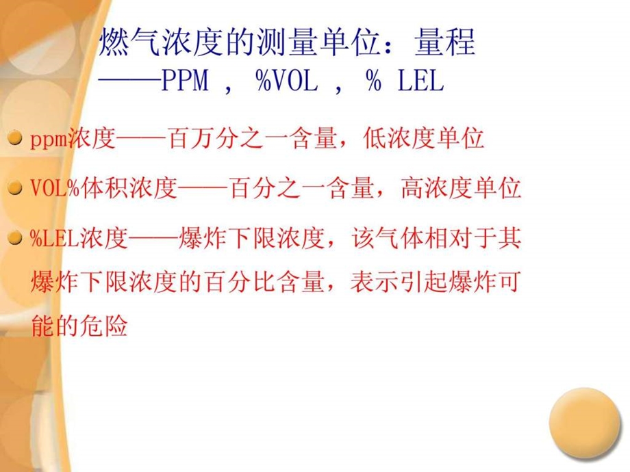 燃气管网漏气检测方法.ppt.ppt_第3页