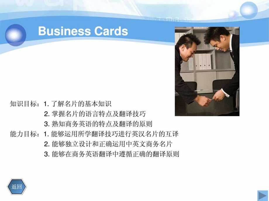 项目一名片的翻译.ppt.ppt_第2页