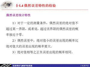 误差理论与测量平差基础教学课件第二十讲.ppt