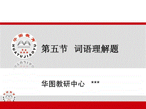 公务员考试词语理解代词指代讲义.ppt